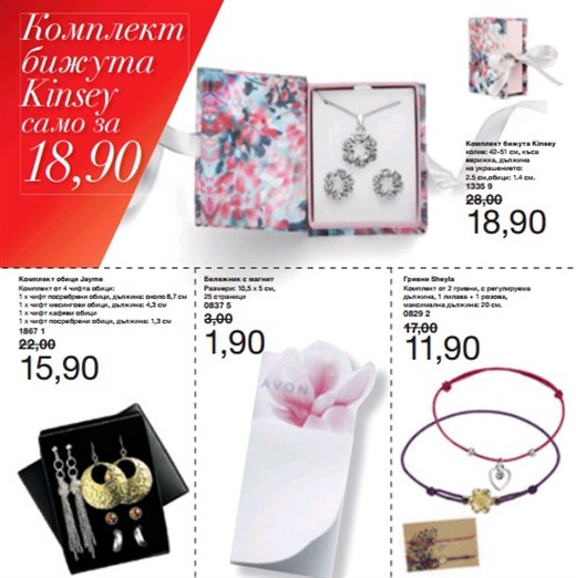 AVON комплекти бижута
